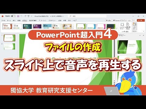 【PowerPoint超入門！】スライド上で音声を再生する