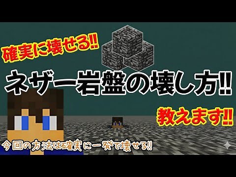 [2026 Edition!!] Break Nether Bedrock in One Hit!! ~This time, you can definitely break it in one...