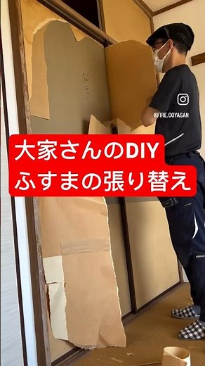 簡易バージョン。ふすまの張り替え