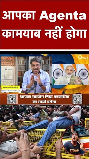 आपका Agenta कामयाब नहीं होगा #shortvideo#viralvideo#delhiprotest