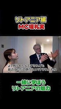 フジ堤礼実 何これ!? リトアニアの伝統が美しすぎる
