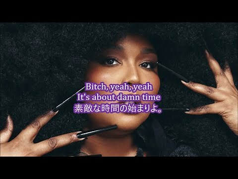 洋楽 和訳 Lizzo - About Damn Time