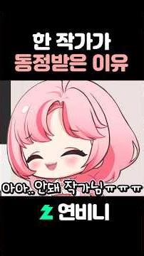 Why one writer was sympathized with