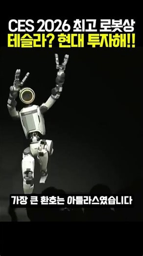 🚨Move over, Tesla Optimus! CES 2026 Best Robot Award Winner: Hyundai's "Monster Robot" Revealed i...