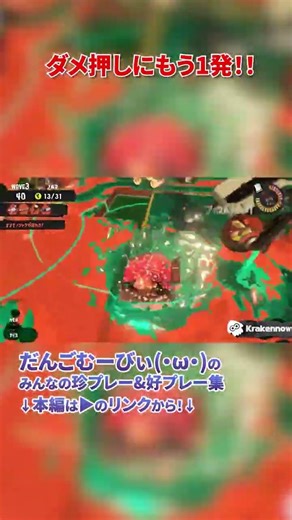 【スプラ3神プレー】連続チャクチの有効活用編 #shorts #スプラトゥーン3 #splatoon3