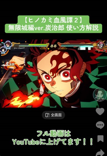 鬼滅の刃 ヒノカミ血風譚2の炭治郎使い方ガイド