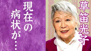 【驚愕】草笛光子の現在や番組降板するほどの病状や大怪我の真相に一同驚愕…！『ミュージカル女優』の旦那・芥川也寸志と離婚した理由や子供の現在に驚きを隠せない…！ - WACOCA NEWS