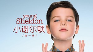 小谢尔顿 第一季 Tập 1- Lập tức tải APP về thưởng thức!