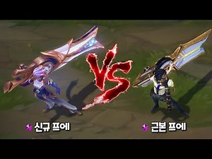 달을 삼킨 세나 프레스티지 스킨 VS 트루 데미지 세나 프레스티지 스킨 비교 [Prestige Lunar Eclipse Senna VS Prestige TrueDamage Skin