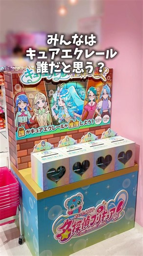 Who do you think Cure Éclair is? [Detective Precure] #vlog #Precure #precure #DetectivePrecure