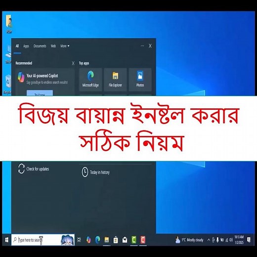 বিজয় বায়ান্ন ইনস্টল করার সঠিক নিয়ম