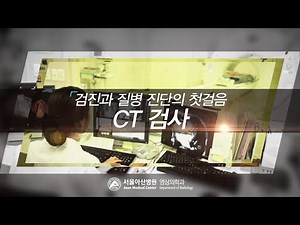 CT 검사 안내