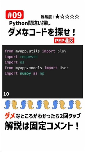Python Error Spotting #9 Find PEP Violations! Import