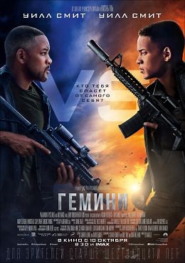 Гемини (2019) — Фильм.ру