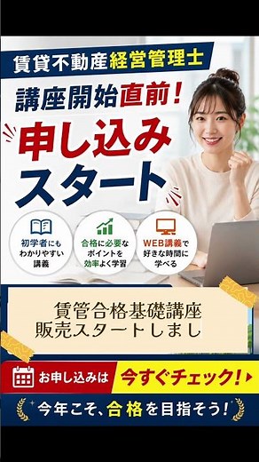 [Registration Open] Pass the exam this year! Basic course for passing the Rental Property Managem...