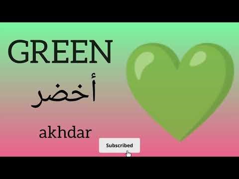 Arabic Colors Names | Learn Colors in Arabic for BeginnersLearn Arabic Colors