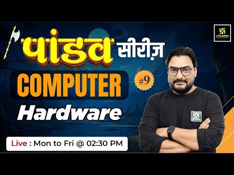 SSC Exam 2024 | Computer Hardware | Computer for SSC Exam #9 | Pandav Series | Deepraj Sir