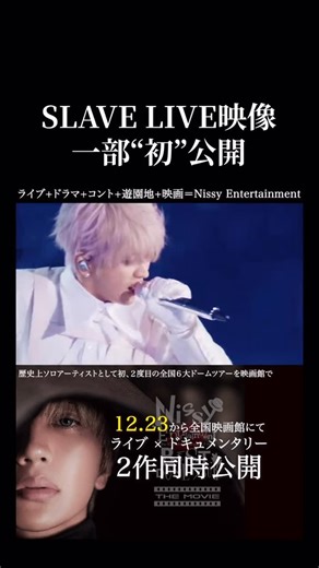 uri68 on Instagram: "⁡ -Repost- ⁡ライブ映像一部を”初”公開‼️迫力の『SLAVE』🔥 ⁡ 10周年を迎えたNissy “これが最後の最高到達点” ⁡ まだNissy Entertainmentの世界を知らない方にも ぜひ観ていただきたい作品です🔥 ⁡ ────────────────── LIVE幕開けから熱い🔥 迫力ヤバかった！かっこよかった！ 眼力❤️‍🔥 LIVE音源聴きながら蘇る場面場面❤️‍🔥 感情揺さぶられたよね❤️‍🔥 ⁡ ⁡ めちゃくちゃ最高なLIVEなので Nissyが気になってた方、Nissyを知らない方にも是非味わって欲しいです！ 多くの方々に広まりますように✨ ⁡ ⁡ほ〜らだんだんあなたは観たくなってくる〜🪄 #Nissy #西島隆弘 #NissyEntertainment #Nissy_Re10thTHEMOVIE #毎回これが最後の繰り返し #SLAVE ⁡ ────────────────── ⁡ 【12月23日から】 Nissy2度目の6大ドームツアーを映画館でライブ✕ドキュメンタリー2作同時公開✨ 現在ム