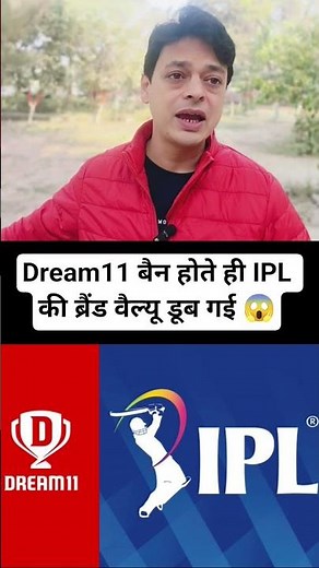 Dream11 बैन होते ही IPL की ब्रैंड वैल्यू डूब गई 😱 #shorts #dream11 #ipl