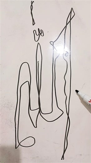 satisfying calligraphy freestyle "Allah". 🤍🌺 #art #calligraphy #shorts