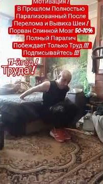 Разработка Всего Тела Шейника С 3456 Мотивация и Реабилитация!