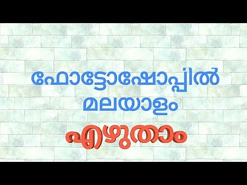 Malayalam Text in Photoshop works (Typing)
