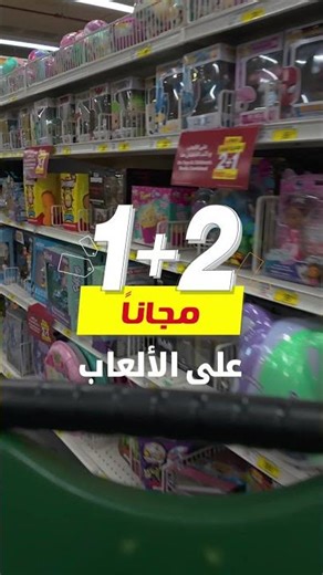 اشتر منتجين واحصل على منتج ثالث مجانًا من الألعاب ووسائل تعليم الأطفال تسري العروض حتى 5 يناير 2026