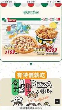 拿坡里披薩，盛夏嘉年華（大披薩$199、7塊炸雞$269），便宜好吃就是兩個人吃會巨撐，但是好好吃🤤 #在地人推薦 #美食 #拿玻里 #美食 #披薩 #炸雞 #晚餐 #特價 #嘉年華 #vlog