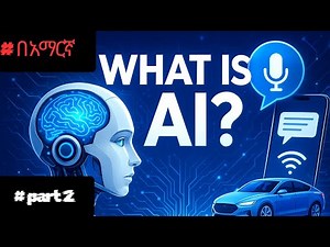 በ አማርኛ AI for Beginners in Amharic | What Is Artificial Intelligence and How It Works