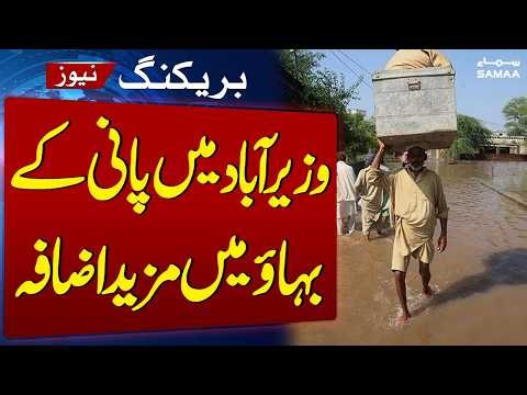 Flood Alert in Wazirabad: Rising Water Flow in Nullah Palkhu Threatens Nearby Areas | SAMAA TV