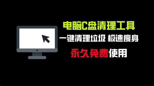 最有效清理电脑垃圾最好,电脑垃圾在哪清理,电脑拆开如何清理垃圾