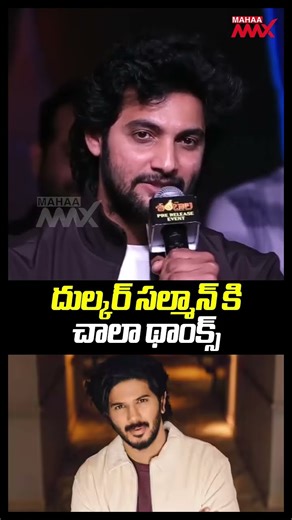 #Shorts దుల్కర్ సల్మాన్ కి చాలా థాంక్స్..! #Shambhala | Aadi Saikumar | Archana Iyer | Mahaa Max