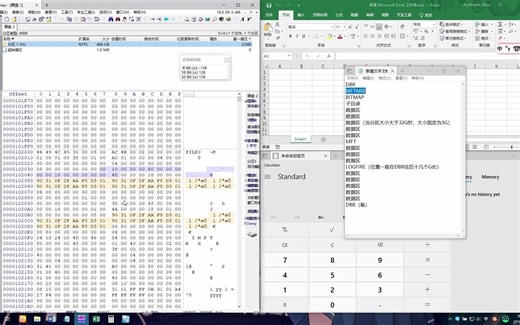 7.NTFS文件系统结构详解