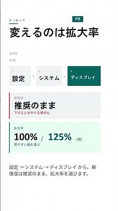 QHDモニター、文字が小さいなら解像度より拡大率 #Shorts