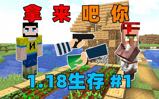 我的世界1.18生存01：问村民借一点物资不过分吧？