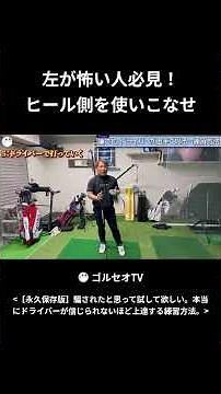 Dramatically improve your driving! The secret pros use to drastically reduce out-of-bounds shots.
