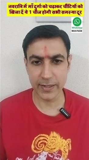 नवरात्रि में माँ दुर्गा को चढ़ाकर चींटियों को खिला दें ये 1 चीज होगी समस्या दूर #chintikoattanavratri