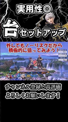 超実用的なルフレ台展開セットアップ解説！　#スマブラ #shorts #ルフレ #解説 #ゆっくり解説 #スマブラsp #ゆっくり実況 #セットアップ