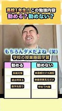 高校1年生！この勉強内容、勧める？勧めない？ #コバショー #大学受験 #shorts #英検 #過去問