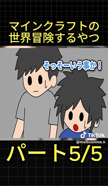 マインクラフトの世界冒険するやつ【アニメ】