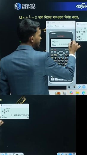 Calculator Hacks বীজগাণিতিক রাশি Part 11 || SSC 28 || উচ্চতর গণিত || Casio 991 ES & 991 EX