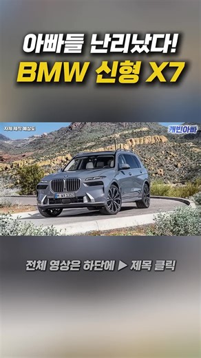 BMW X7 페이스리프트: 충격적인 전면 디자인 변화