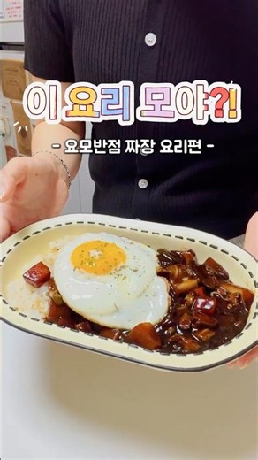 중국집 안 부러운 집밥 메뉴🖤🍚