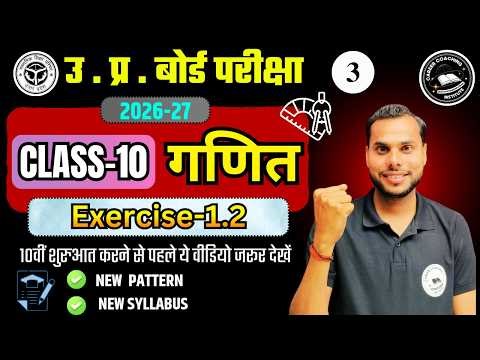 Class 10 Maths Exercise 1.2 | Complete Concept + Questions | Important Chapter