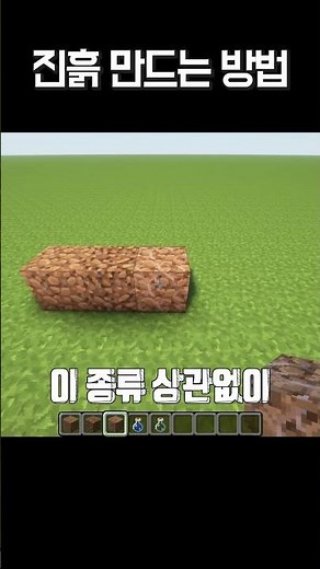 마크 에서 진흙 만드는 방법