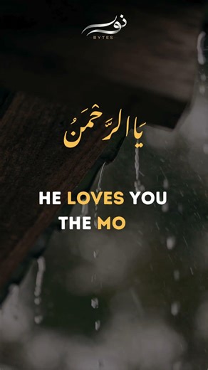 Feeling Unworthy? His Mercy Covers Everything 🤲 #99names #noorbytes #shorts #asmaulhusna
