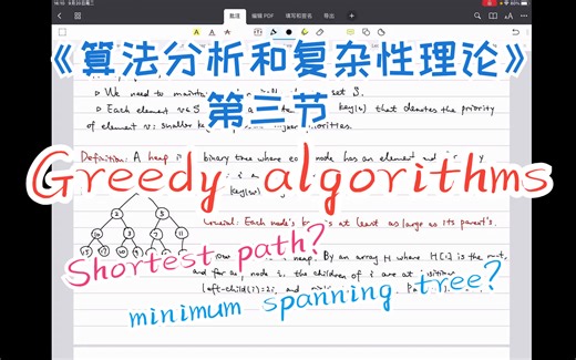 北京大学李彤阳-《算法分析和复杂性理论》第三节：Greedy algorithms: Shortest path, minimum...