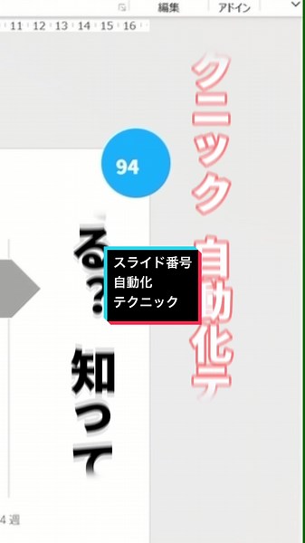 PowerPointページ番号自動化テクニック