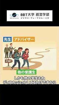 【BBT大学公式】「ゴンざれすの通信制大学解説ch」でも紹介されました！