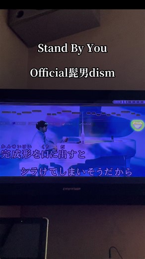 公式髭男dismの「Stand By You」をカラオケで楽しもう